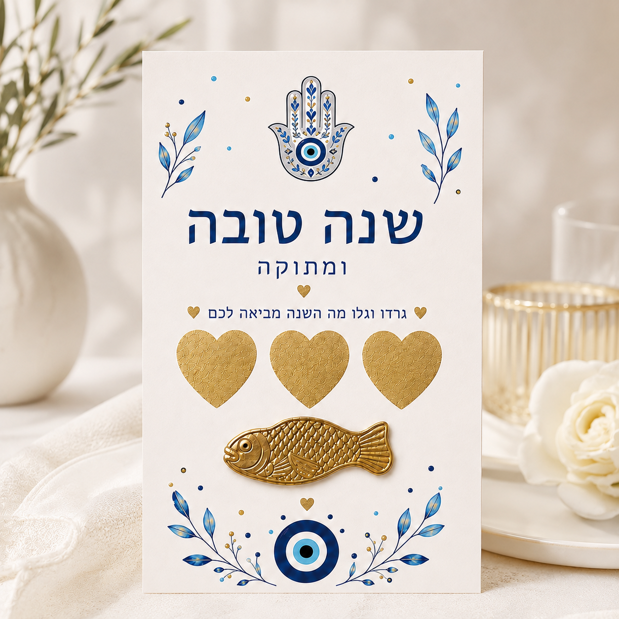 כרטיס ברכה לגירוד – דג זהב