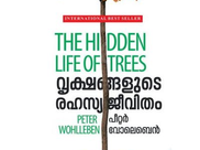 ജീവിതത്തിന്റെ ഭിന്നമുഖങ്ങള്