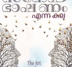 സ്നേഹഭാഷണവും മാധ്യമജീവിതവും