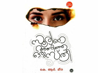 പെണ്മയുടെ ചിറകടികള്