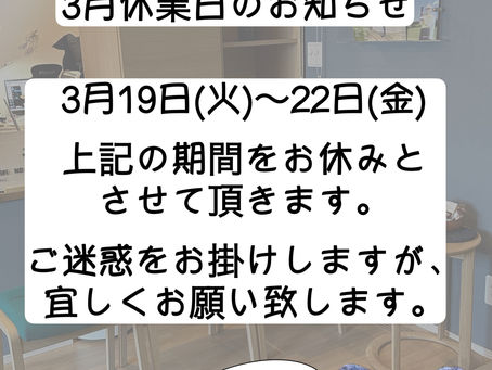 休業日のお知らせ