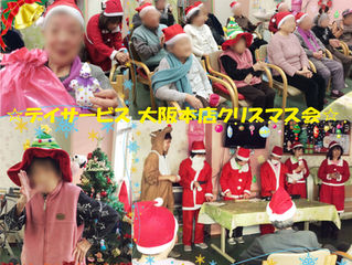 デイサービス大阪本店クリスマス会