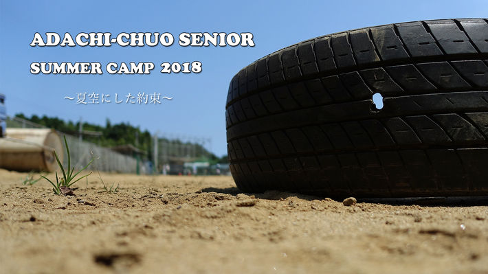 フォトムービー(サマーキャンプ2018)