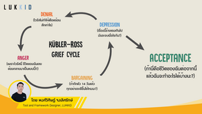 Designing Your Covid Life Part I: Generative Acceptance ‘จุดเริ่มต้นของการออกแบบชีวิต คือ การยอมรับ'