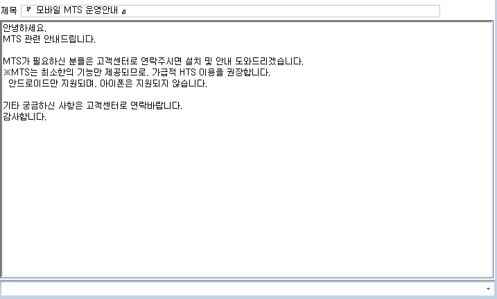 MTS(모바일) 지원