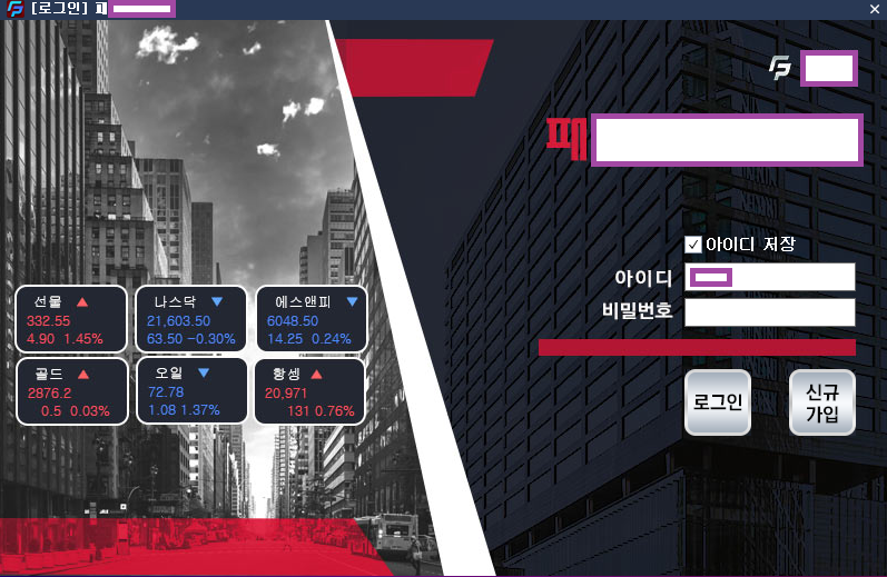 해외선물대여업체 로그인 화면