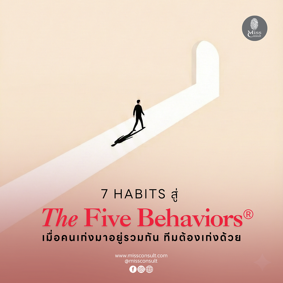 จาก 7 Habits สู่ The Five Behaviors: ก้าวถัดไปของผู้นำทีมและวัฒนธรรมองค์กร