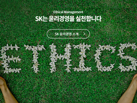 드림어스컴퍼니의 윤리경영을 실천합니다.