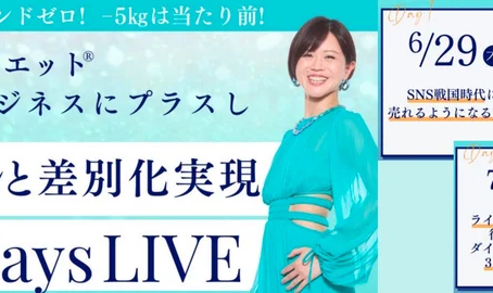 【感想】休日が増え自由な時間をもてるようになり、 売上も増えました!話すだけダイエット®︎