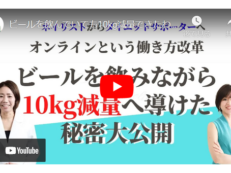 ビールを飲んでいても10kg減量できたわけ②