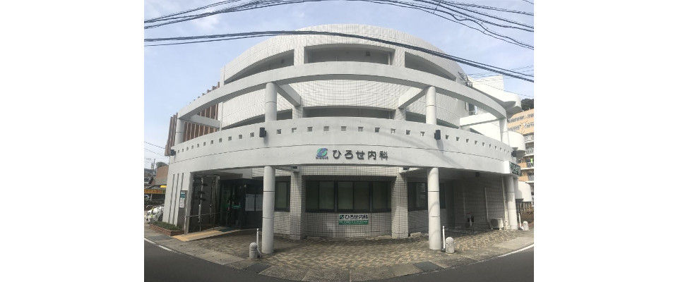 ひろせ内科外観