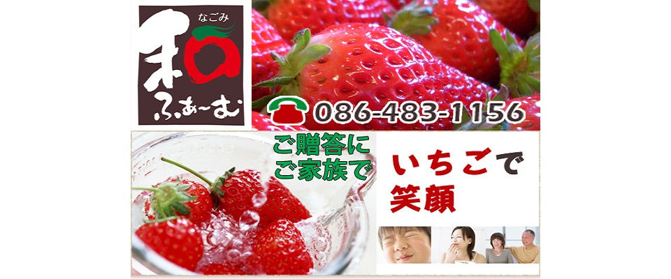 なごみfarm