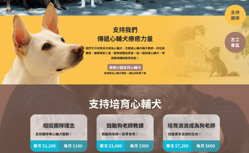 支持心輔犬