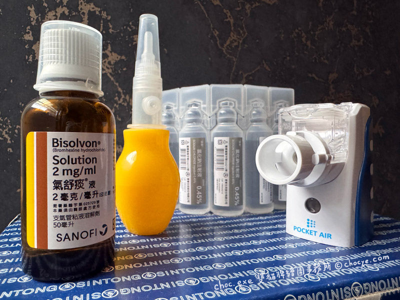 帕基艾兒、氣舒痰、0.45%食鹽水、嬰兒吸鼻器