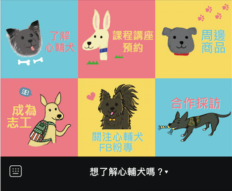 心輔犬團體客預約