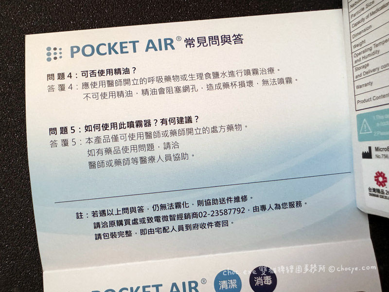 帕基艾兒 pocket air 醫療緩釋型吸入噴霧器 使用說明書