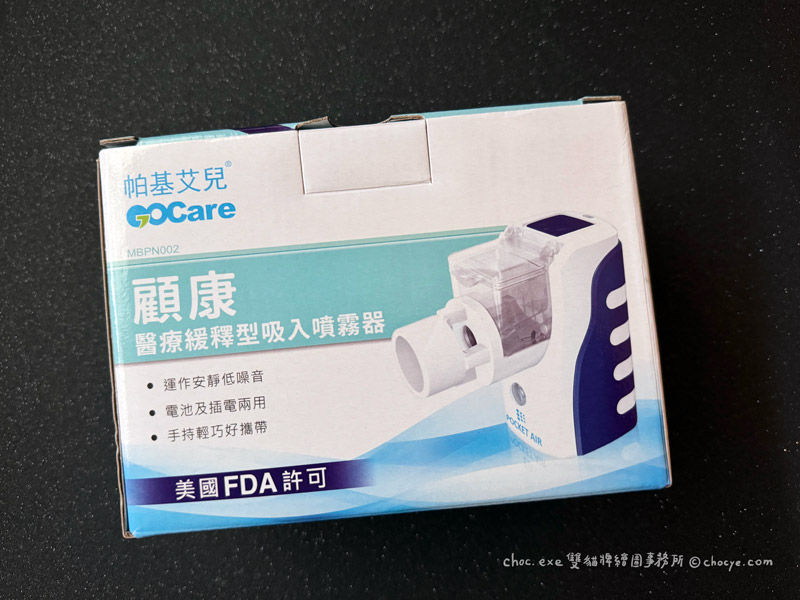 帕基艾兒 pocket air 醫療緩釋型吸入噴霧器