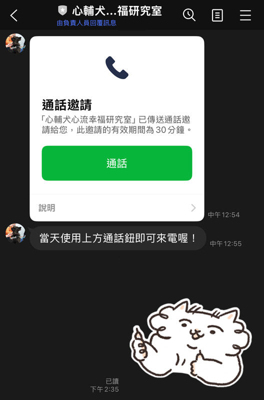 心輔犬官方Line帳號