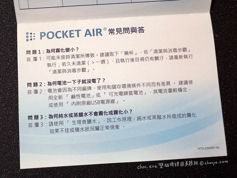帕基艾兒 pocket air 醫療緩釋型吸入噴霧器 使用說明書
