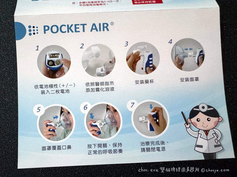 帕基艾兒 pocket air 醫療緩釋型吸入噴霧器 使用說明書