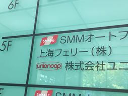 《海外国際ハンドキャリー》すろ〜らいふ♪上海フェリー(株) 商談中