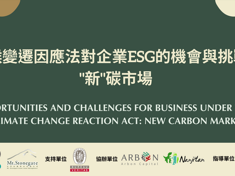 ESG Opportunities and Challenges for Business under Taiwan's Climate Chang