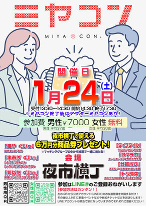 ミヤコンIN夜市横丁!!!