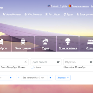 Онлайн билеты для вашего путешествия с Туту