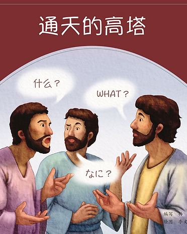 4.1 通天的高塔