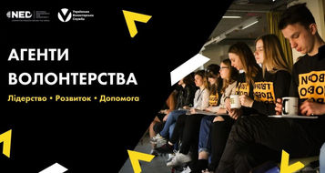 Агенти Волонтерства: набір на всеукраїнську програму