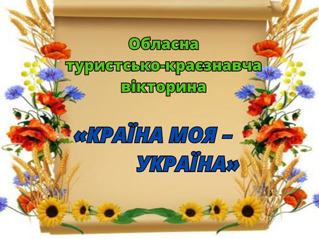 УВАГА! ВІКТОРИНА!