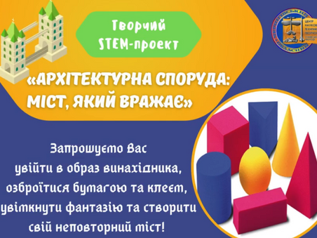 "Архітектурна споруда: міст, який вражає"