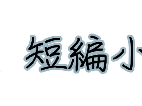 ナツからハルへの問いかけ