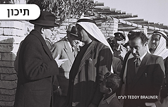 בית ואחדות בסמלי חג הסוכות
