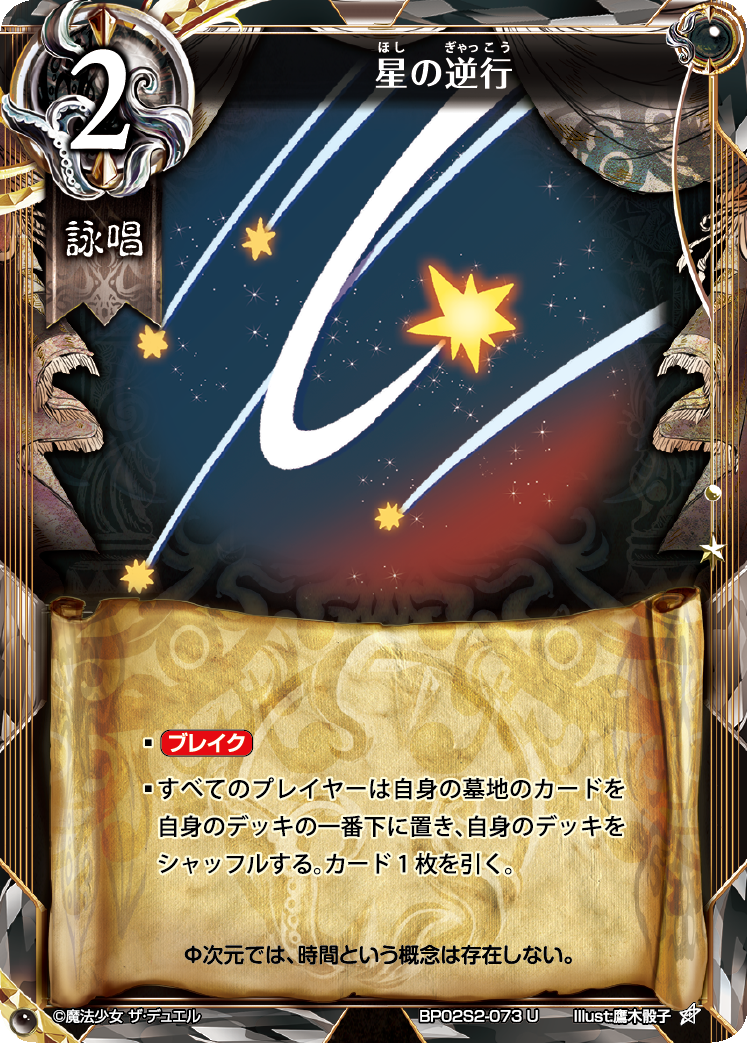 星の逆行