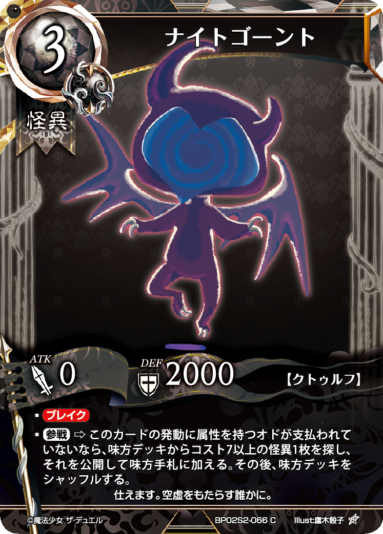 ナイトゴーント