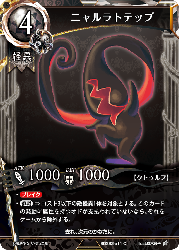 ニャルラトテップ