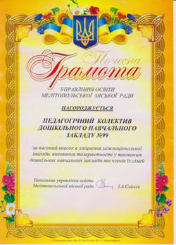 Нагороджується педагогічний колектив