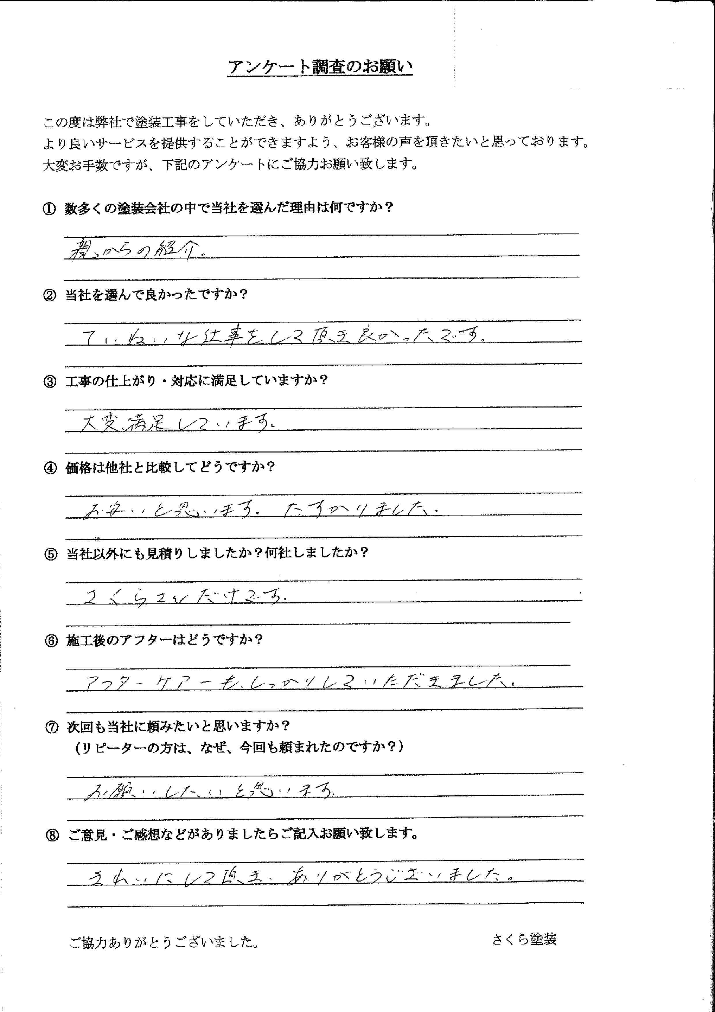 さくら塗装_埼玉県_松伏町下赤岩_Y様_施工後評価_外壁_屋根塗装_口コミ