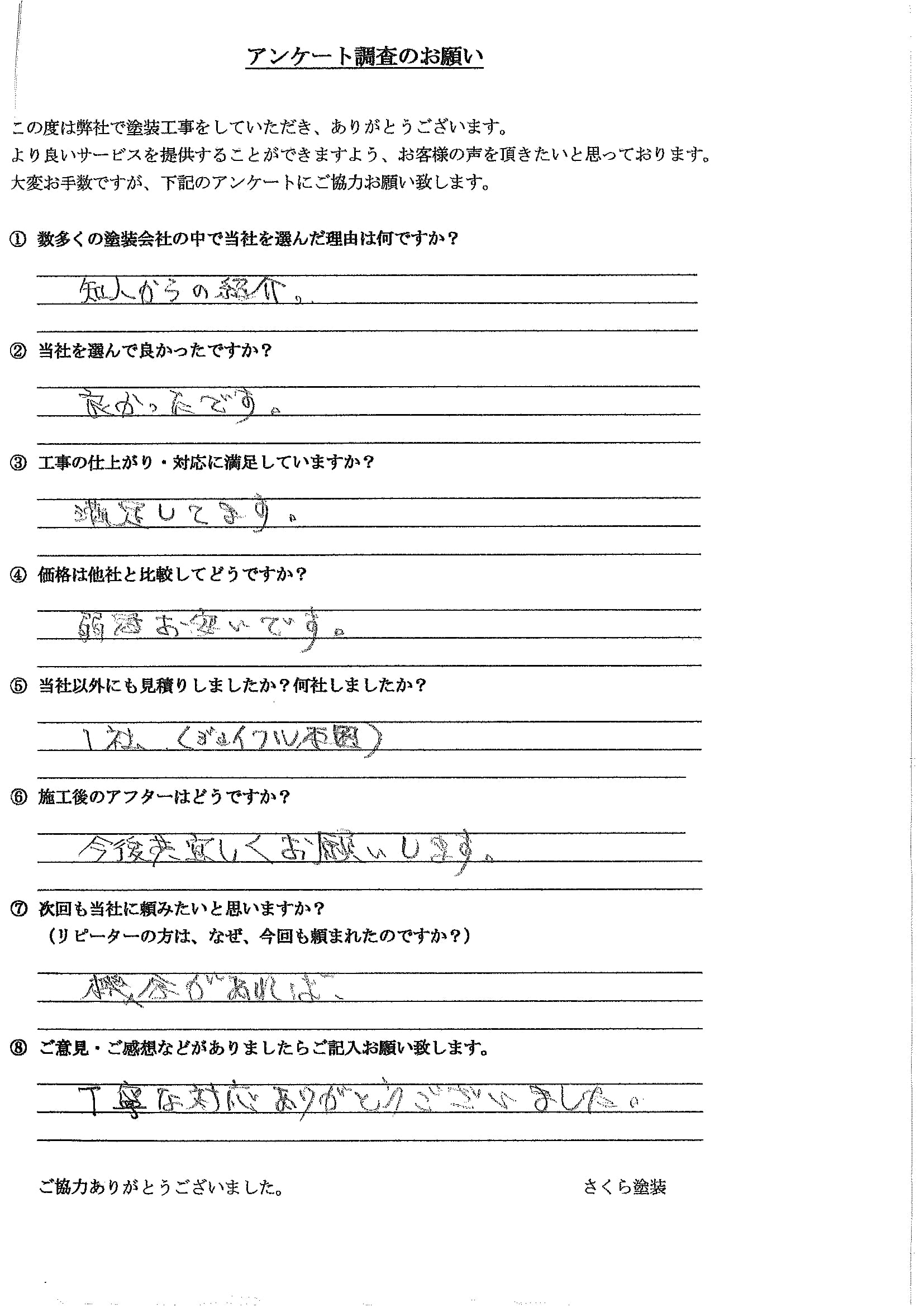 さくら塗装 埼玉県越谷市_M様_外壁塗装工事_評価