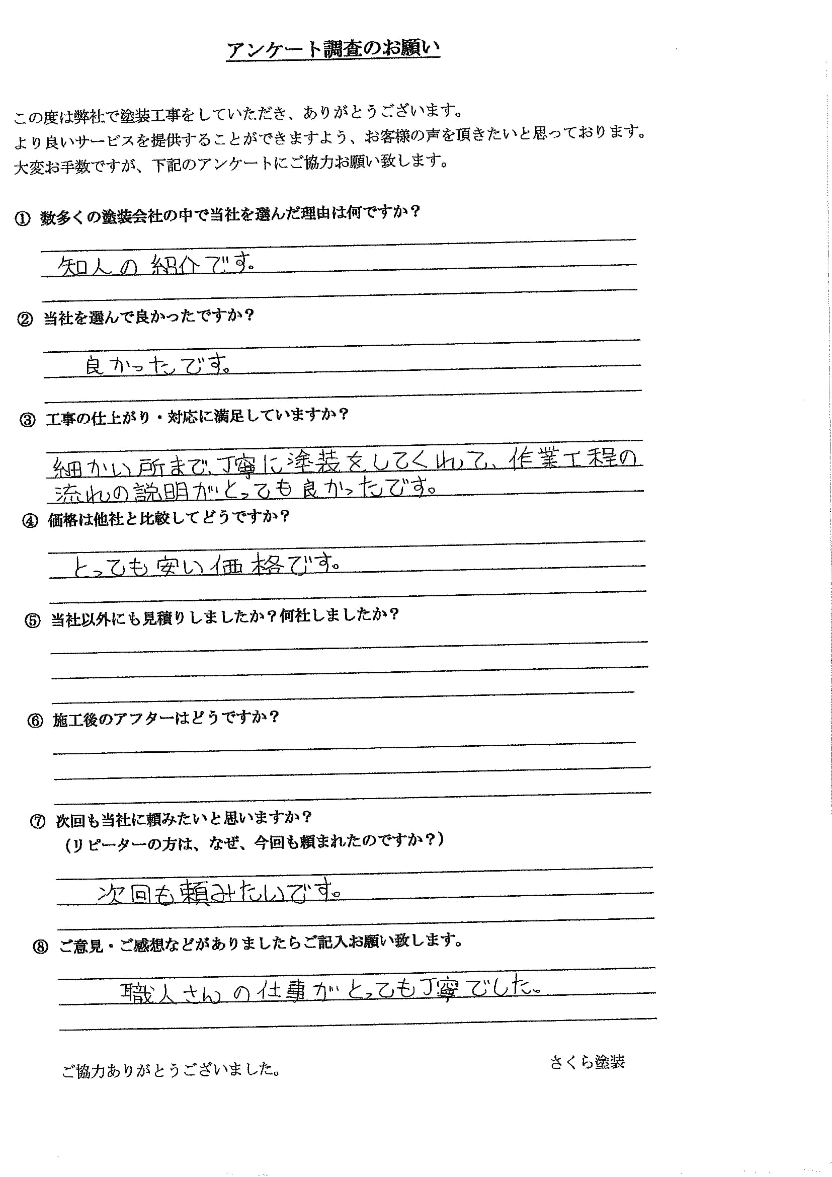 さくら塗装 埼玉県川口市_T様_外壁塗装工事_評価