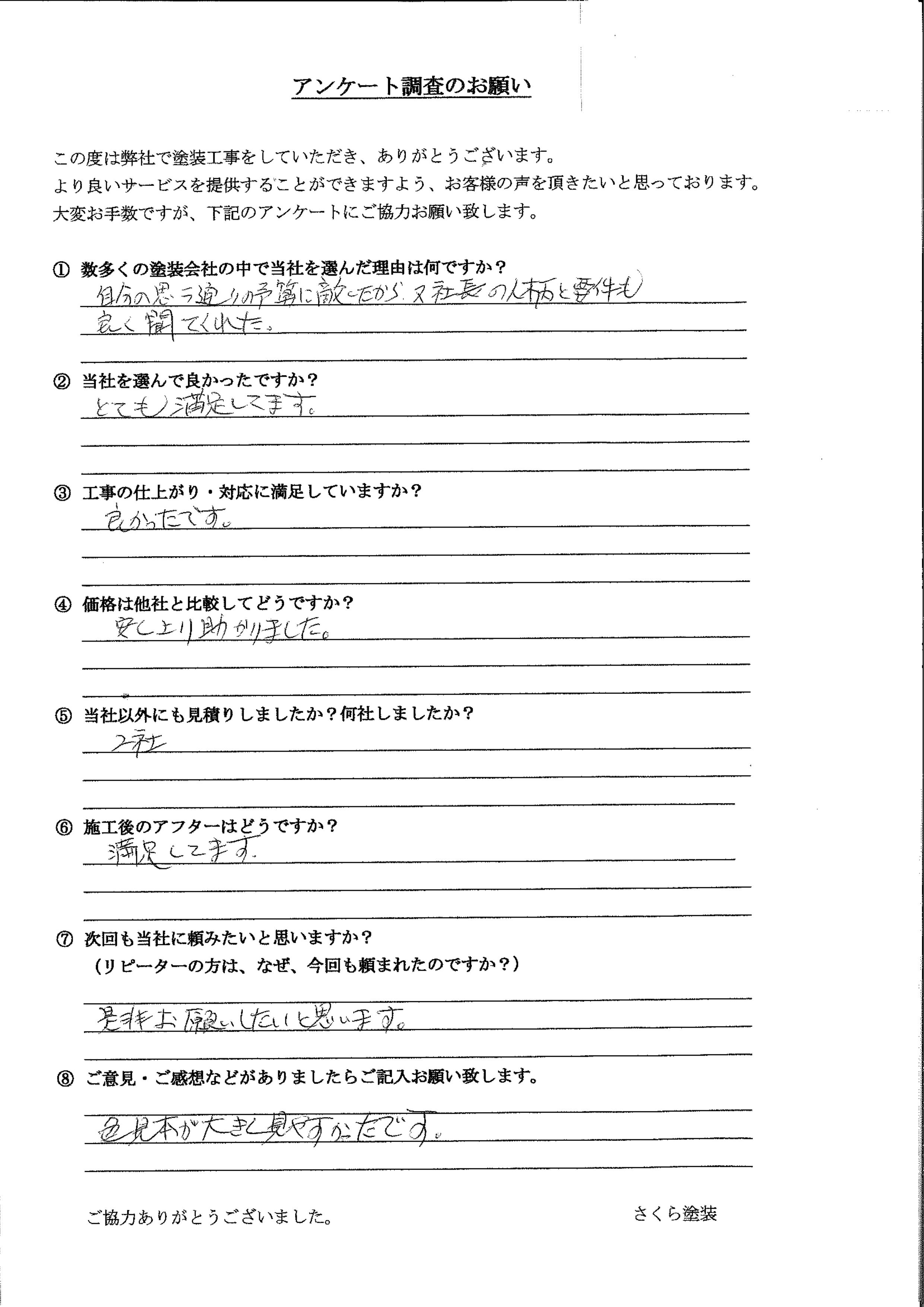 さくら塗装_埼玉県_春日部市_H様_施工後評価_外壁_屋根塗装_口コミ