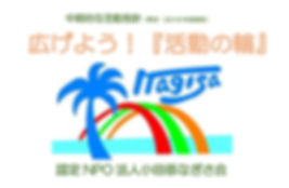 中期的活動指針(縮小版:乾作成)20190401.jpg