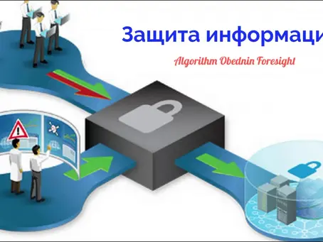 Защита информации