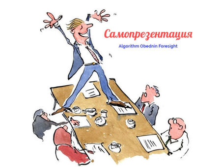 Мастерство самопрезентации: Ключ к успешному собеседованию