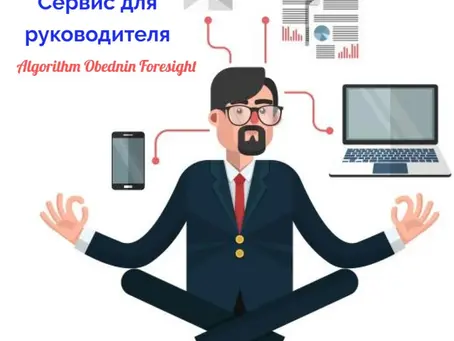 Уникальный персональный сервис для руководителей любого уровня