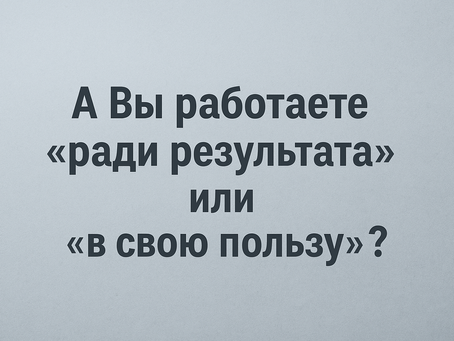 Методология FAO: искусство работать в свою пользу