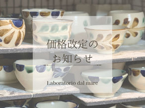 【価格改定のお知らせ】