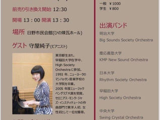 第53回 六大学BIG BAND JAZZ CONCERT