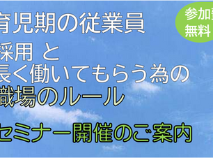 岩倉市　商工会　セミナー開催のお知らせ